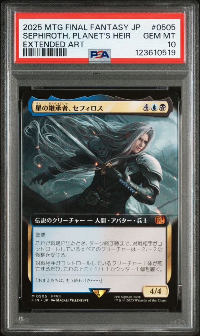 星の勇者、クラウド 星の継承者、セフィロス 日本語 拡張アート　psa10