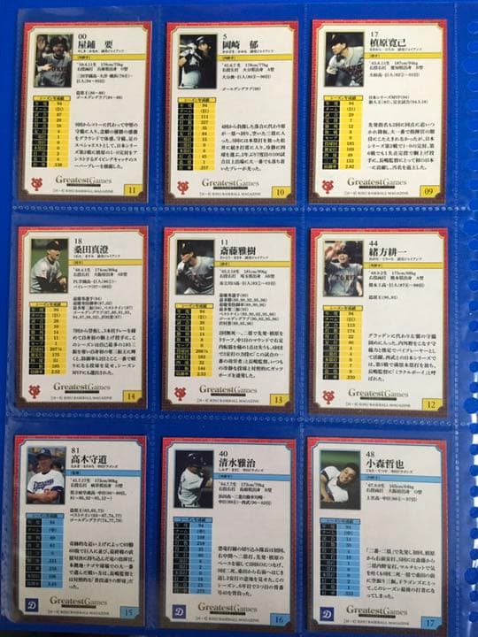 ベースボールマガジン社　グレーテストゲーム　10・8   36枚セット