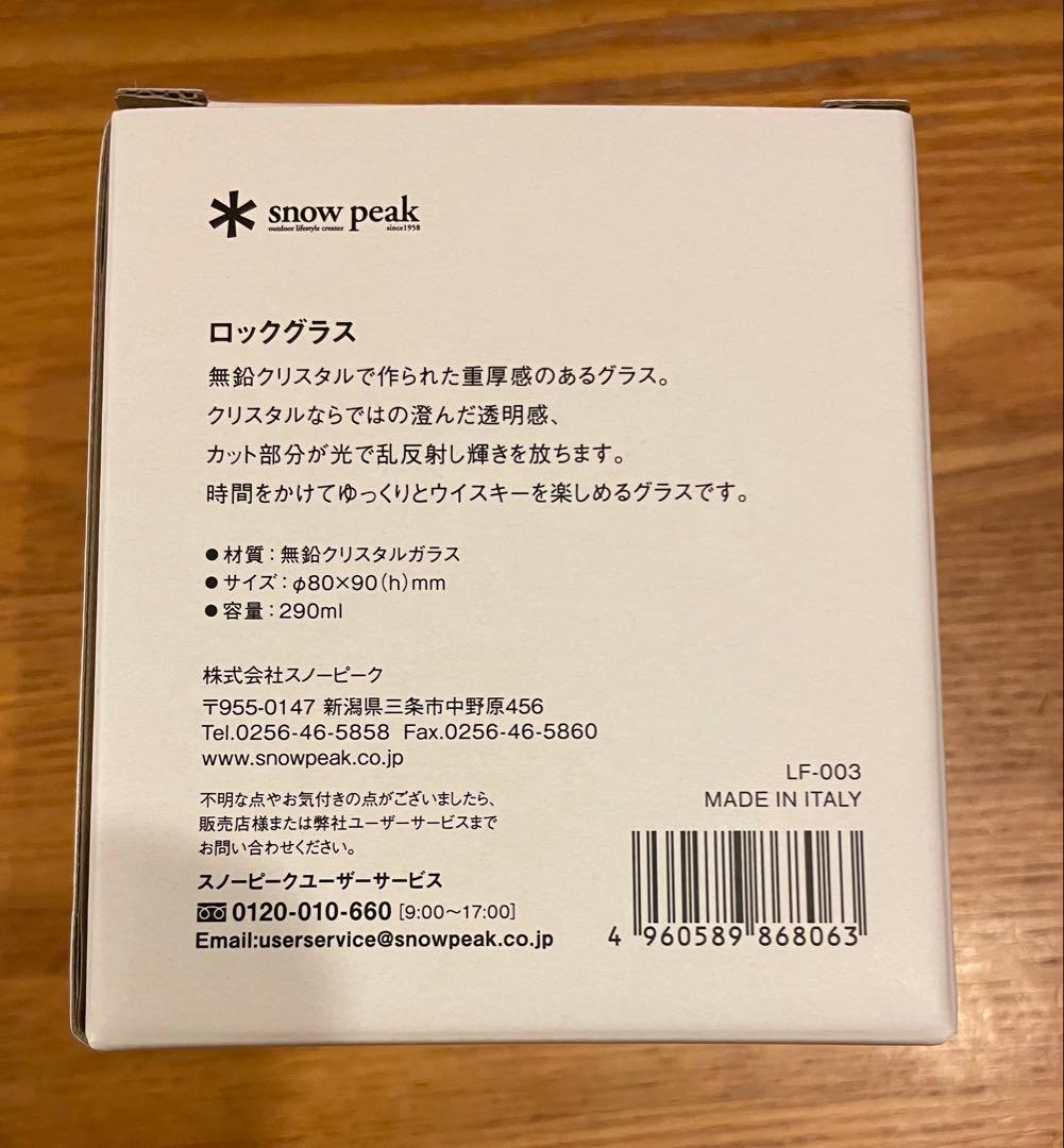 スノーピーク★ロックグラス★新品