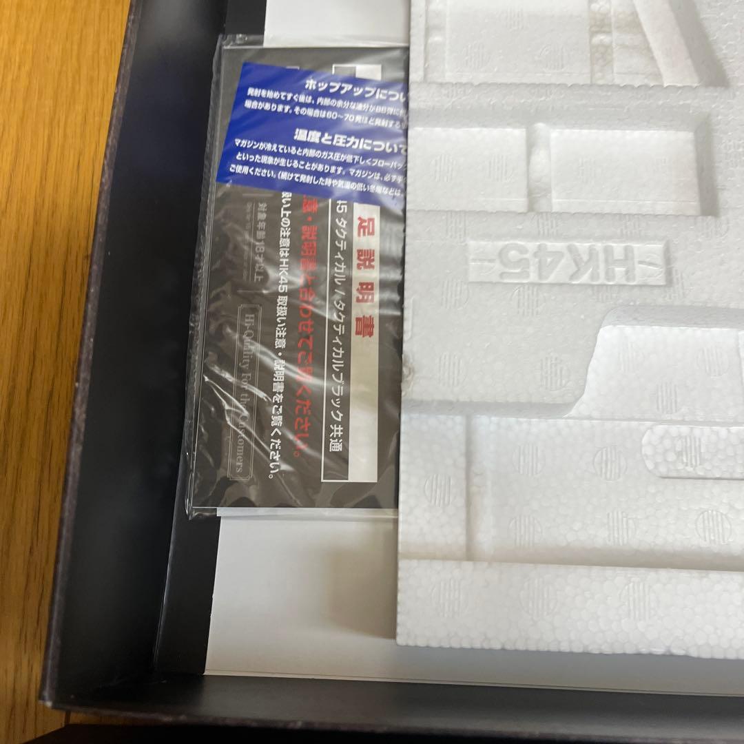 東京マルイ HK45 Tactical ブラック