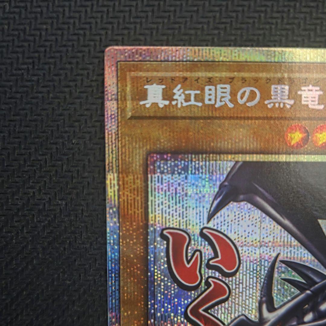 【PSE】真紅眼の黒竜 LPST スタンプエディション