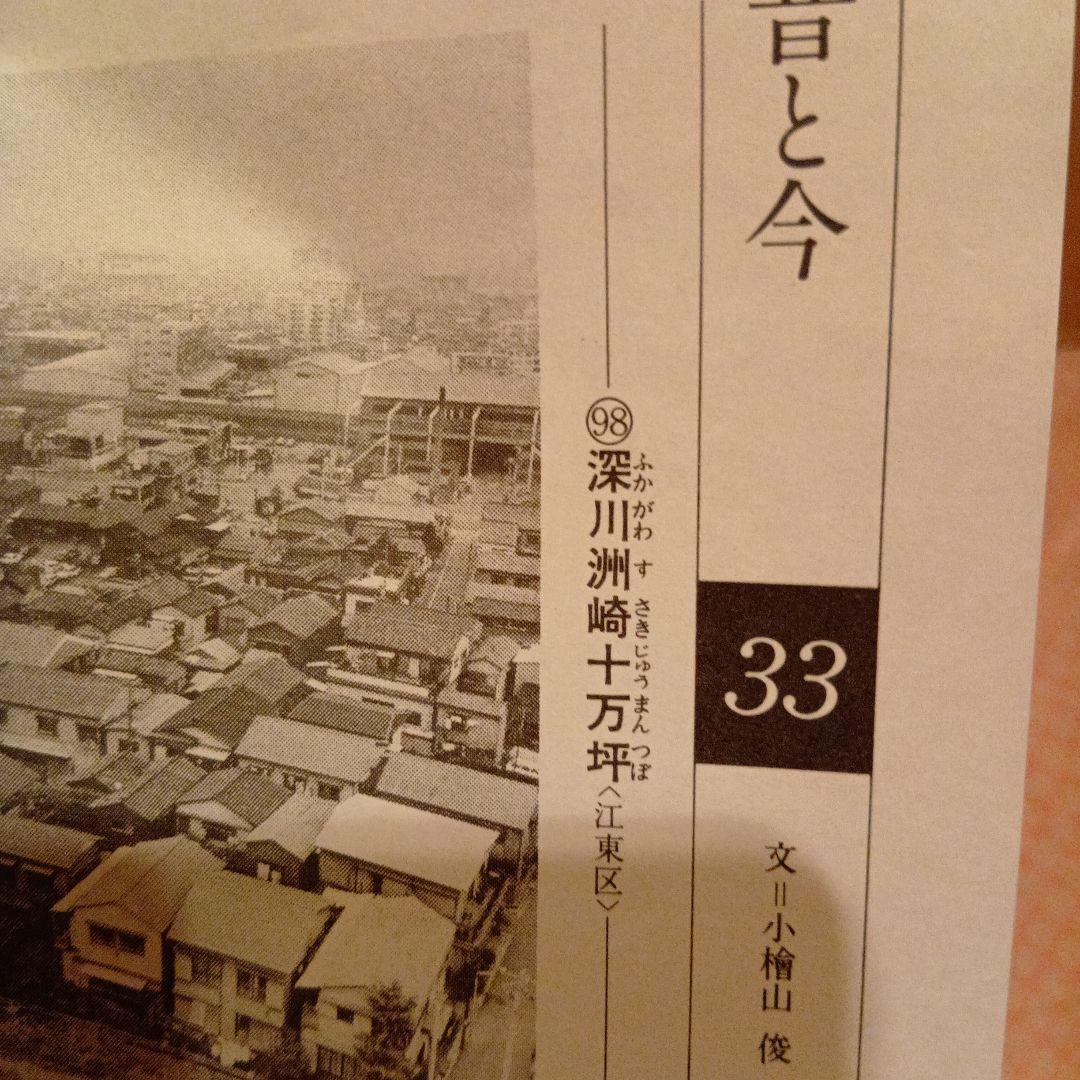 深川洲崎十万坪　東京江東区　歌川広重　江戸百景 レトロ　浮世絵　印刷物 風景