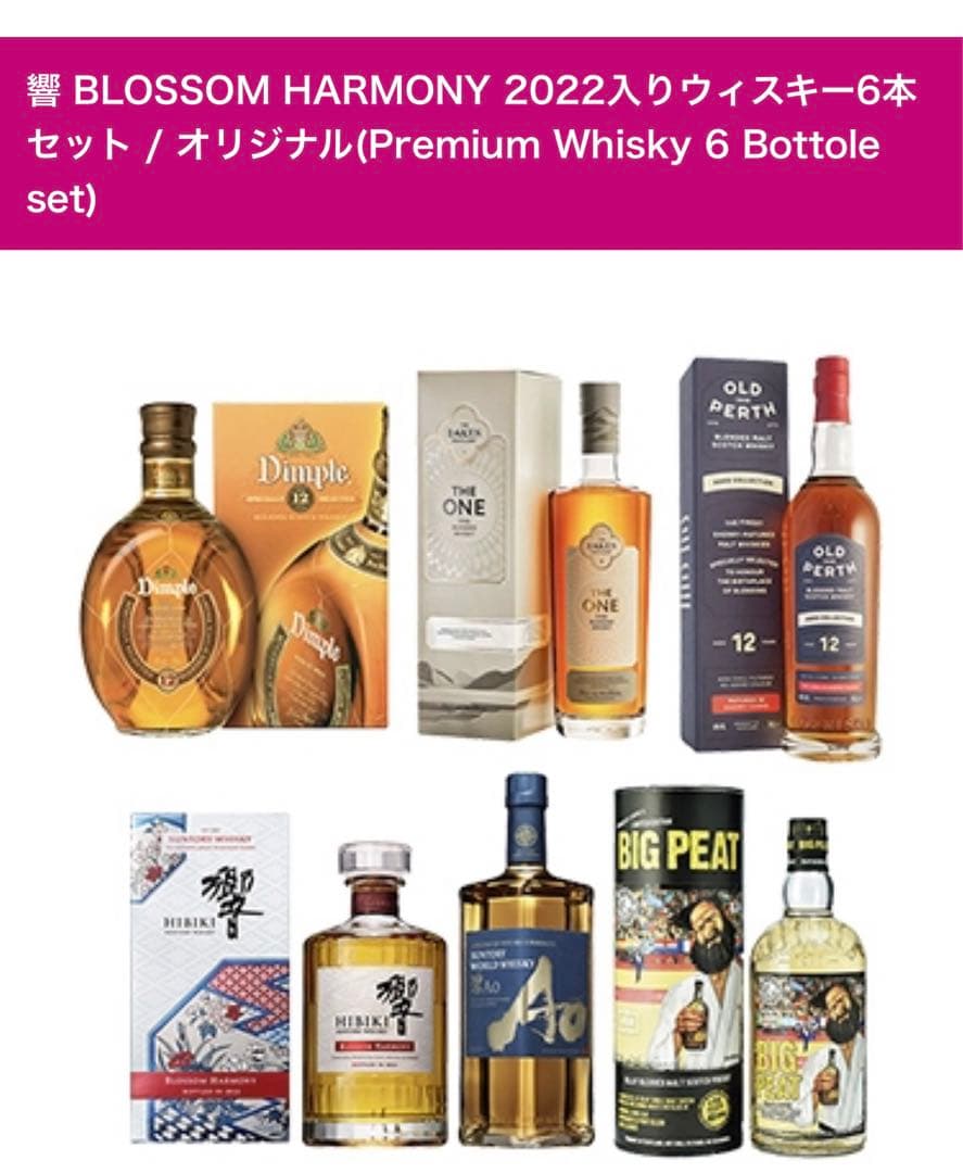 響ブロッサムハーモニー 2022 ウイスキーセット