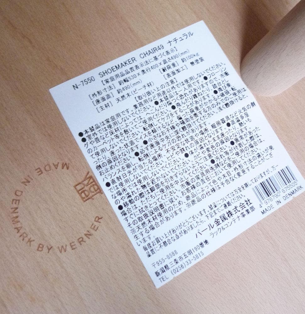 正規品 新品 SHOEMAKER CHAIR49 シューメーカー デンマーク【D