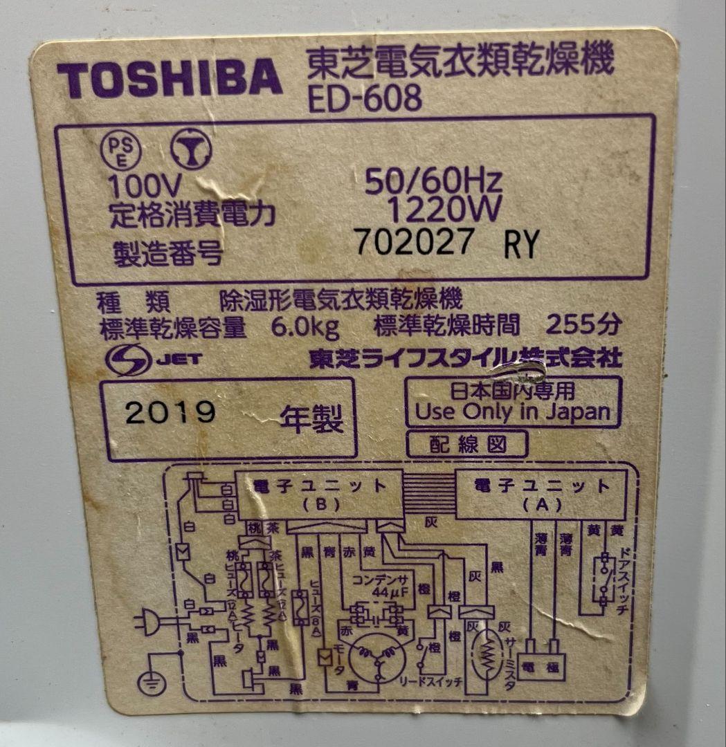 特価東芝 衣類乾燥機 6kgからみまセンサー　ターボ乾燥低騒音設計　2019年製