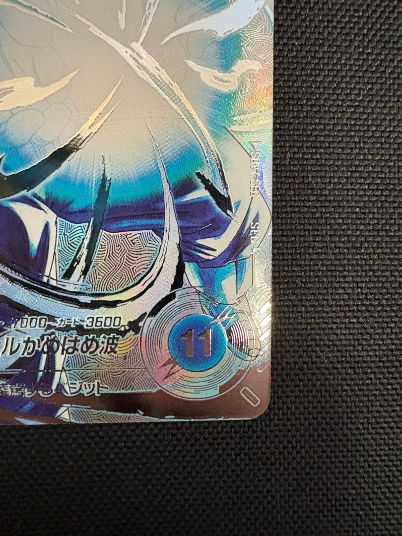 ドラゴンボール ダイバーズ ベジット SEC★