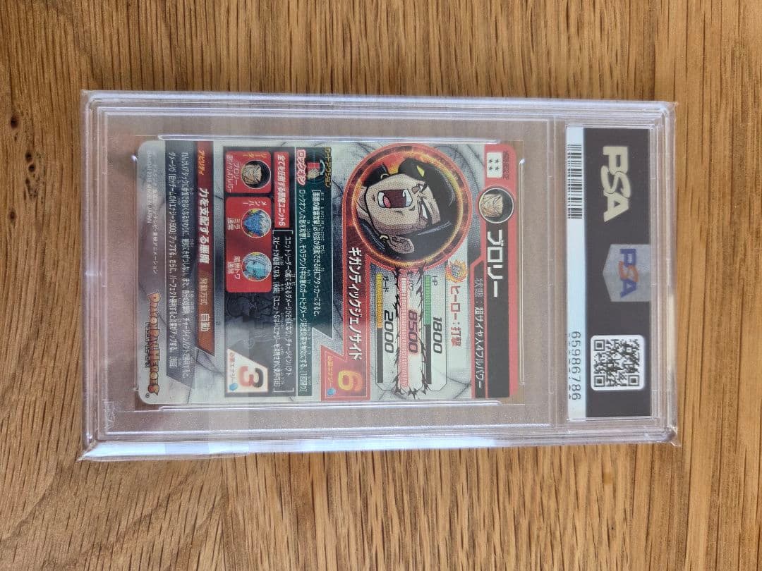 ドラコンボールヒーローズ　ブロリー PSA 10