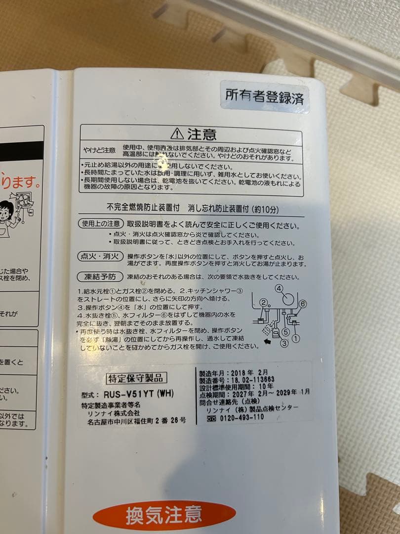 2018年製リンナイ 小型湯沸器 LPガス RUS-V51YT瞬間湯沸かし器⑧