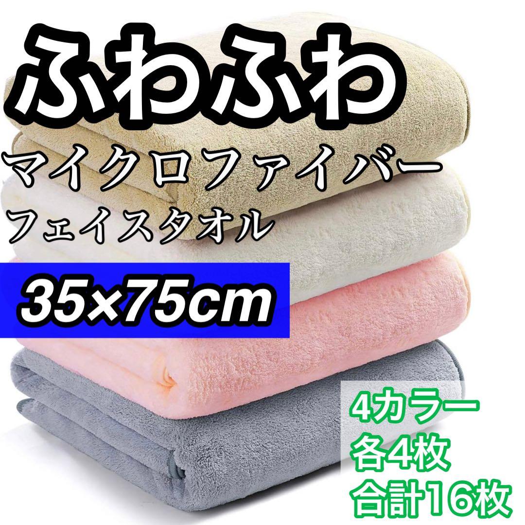 ふわふわ❤️ パイルカット フェイス タオル まとめ売り 新品 マイクロファイバー