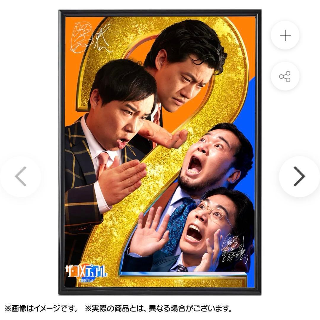 ザ・コメデュアル 額装ポスター