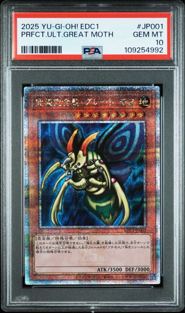 【PSA10】遊戯王カード アーリーデイズ 究極完全能グレートモス 25th