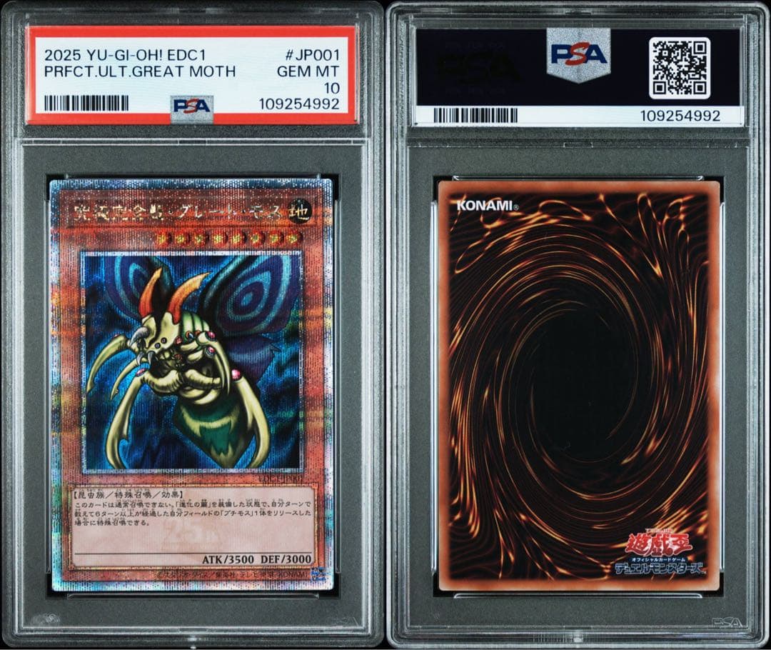 【PSA10】遊戯王カード アーリーデイズ 究極完全能グレートモス 25th