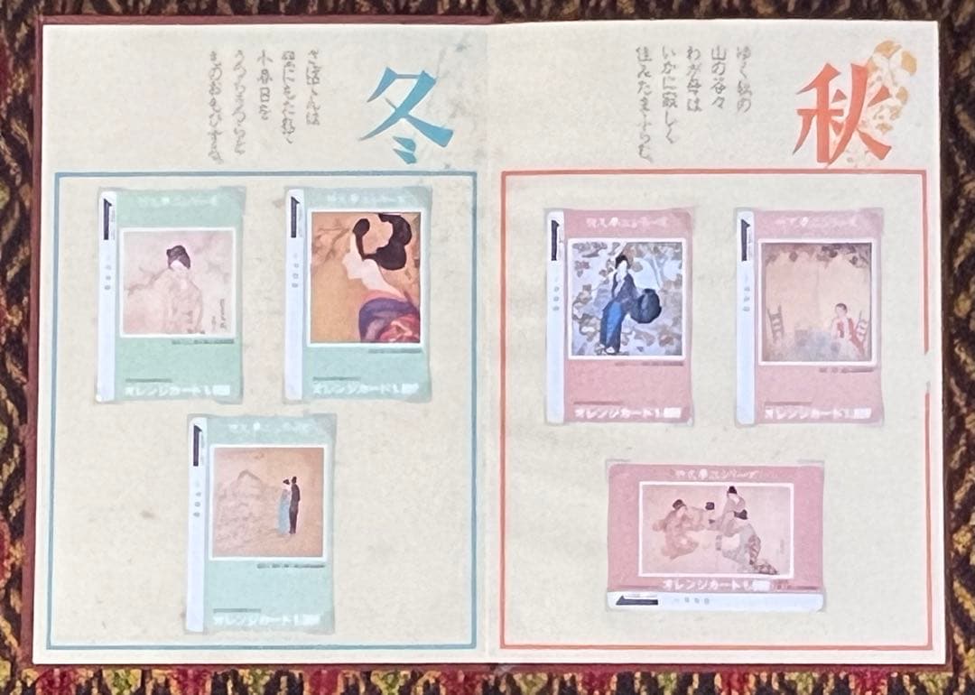 竹久夢二　四季の詩　オレンジカードのみ