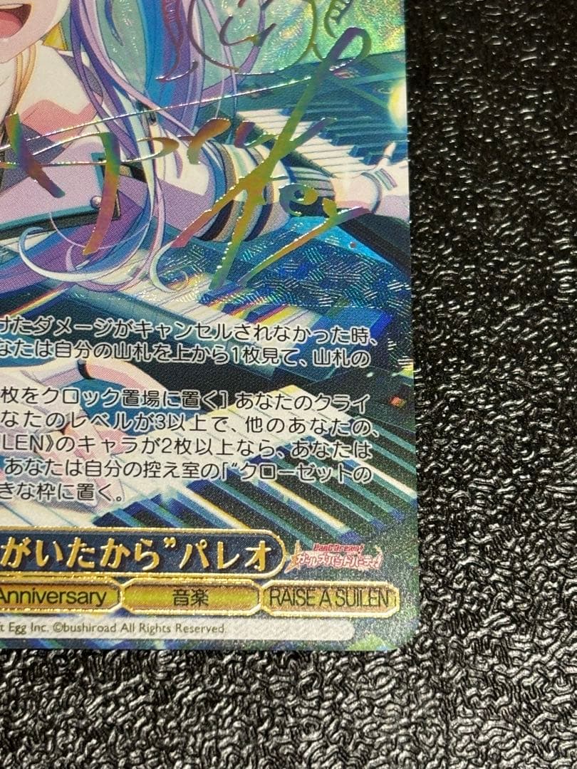 あなたがいたから パレオ SSP バンドリ ヴァイスシュヴァルツ　サイン