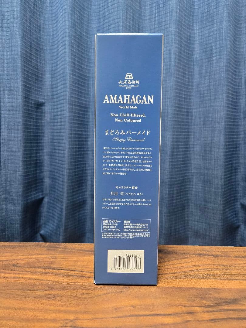 【未開封】まどろみバーメイド ウイスキー アマハガン 月川雪　長濱蒸溜所