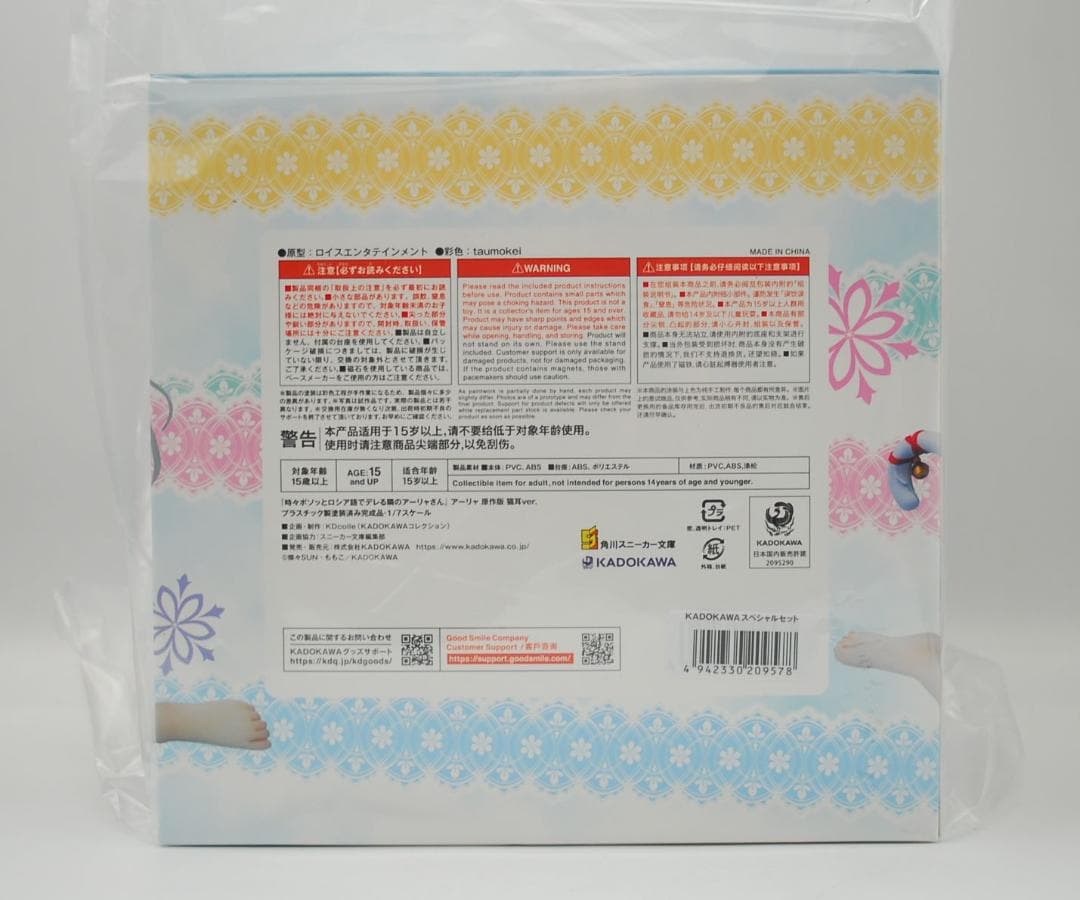 KDcolle アーリャ 原作版 猫耳ver. スペシャルセット フィギュア