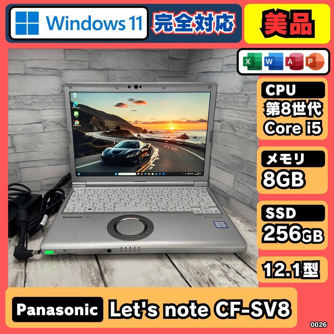 美品 i5 第8世代 Panasonic ノートPC Win11 Office