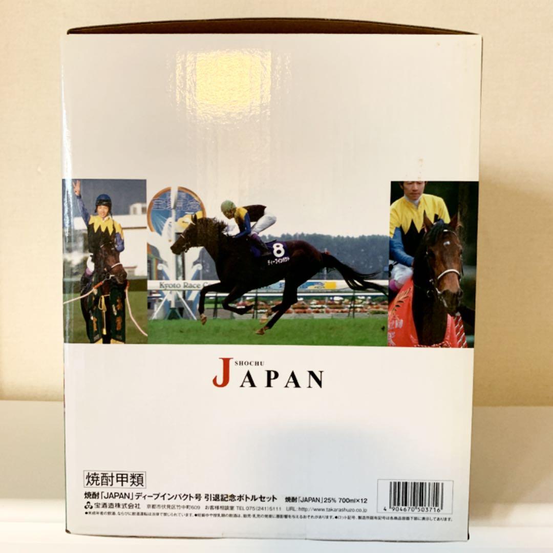 焼酎「JAPAN」ディープインパクト号引退記念ボトルセット