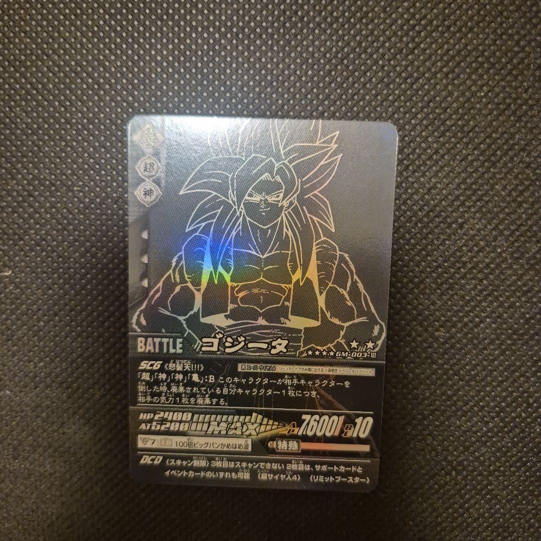 データカードダス　ゴジータ　超サイヤ人4 　レアカード