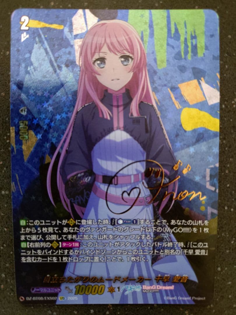 ヴァンガード 目立ちたがりのムードメーカー千早愛音 EXS