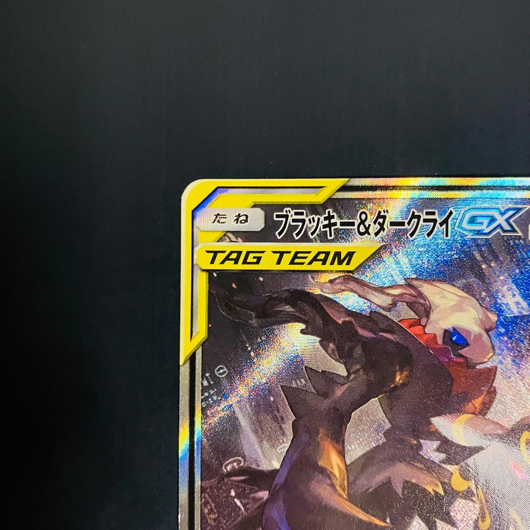 ブラッキー＆ダークライGX 182/173 SR TAG TEAM