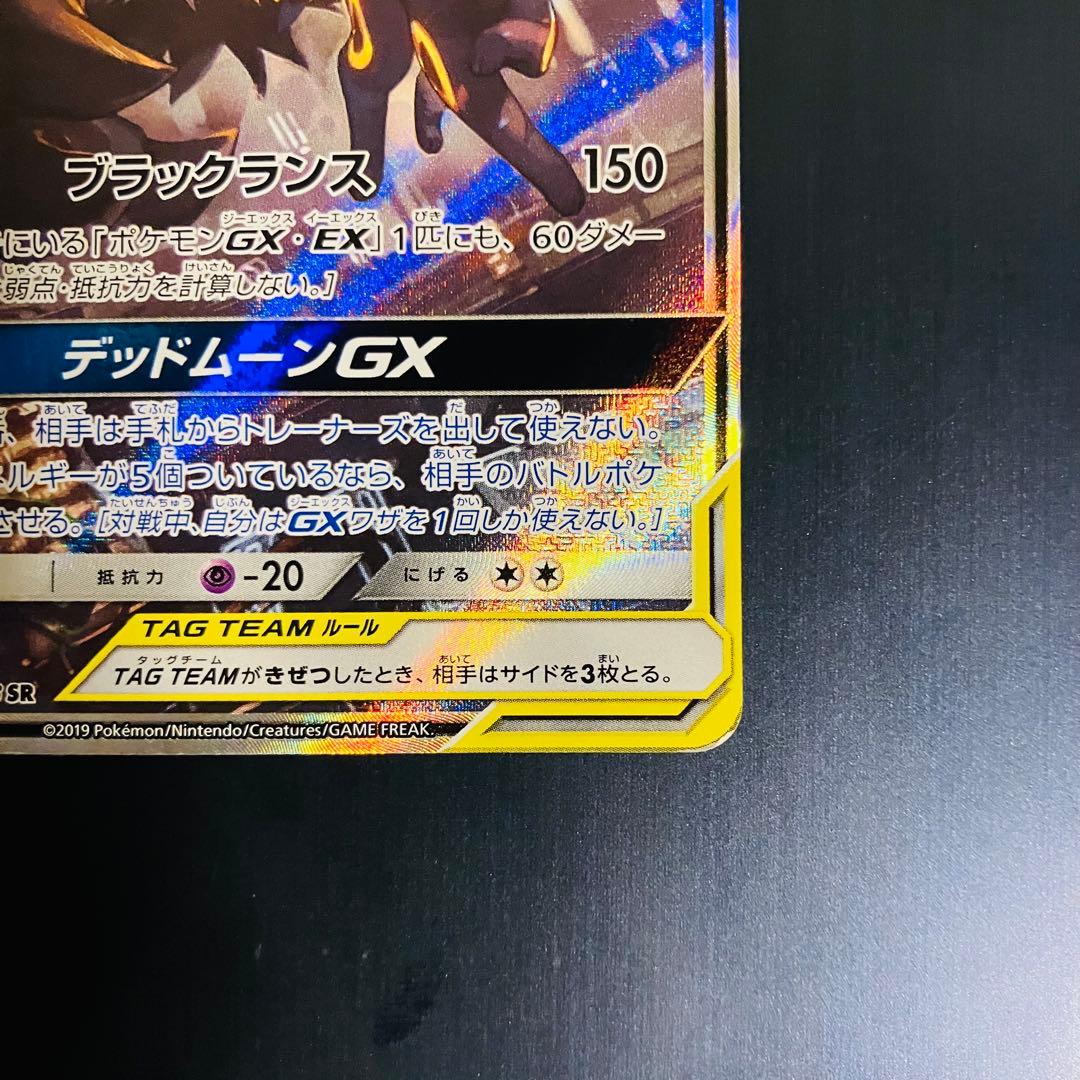 ブラッキー＆ダークライGX 182/173 SR TAG TEAM