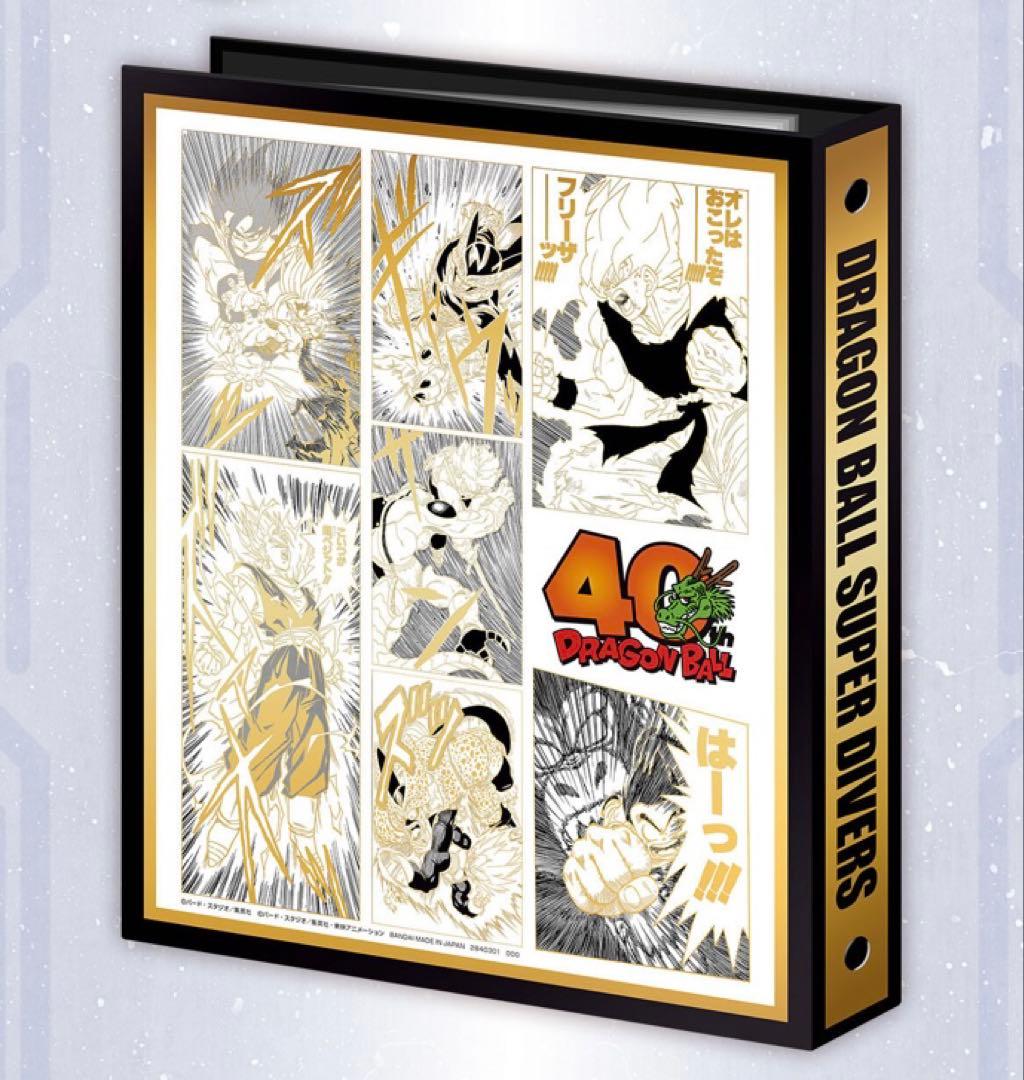 ドラゴンボールスーパーダイバーズ 40th 9ポケットバインダーセット 5セット