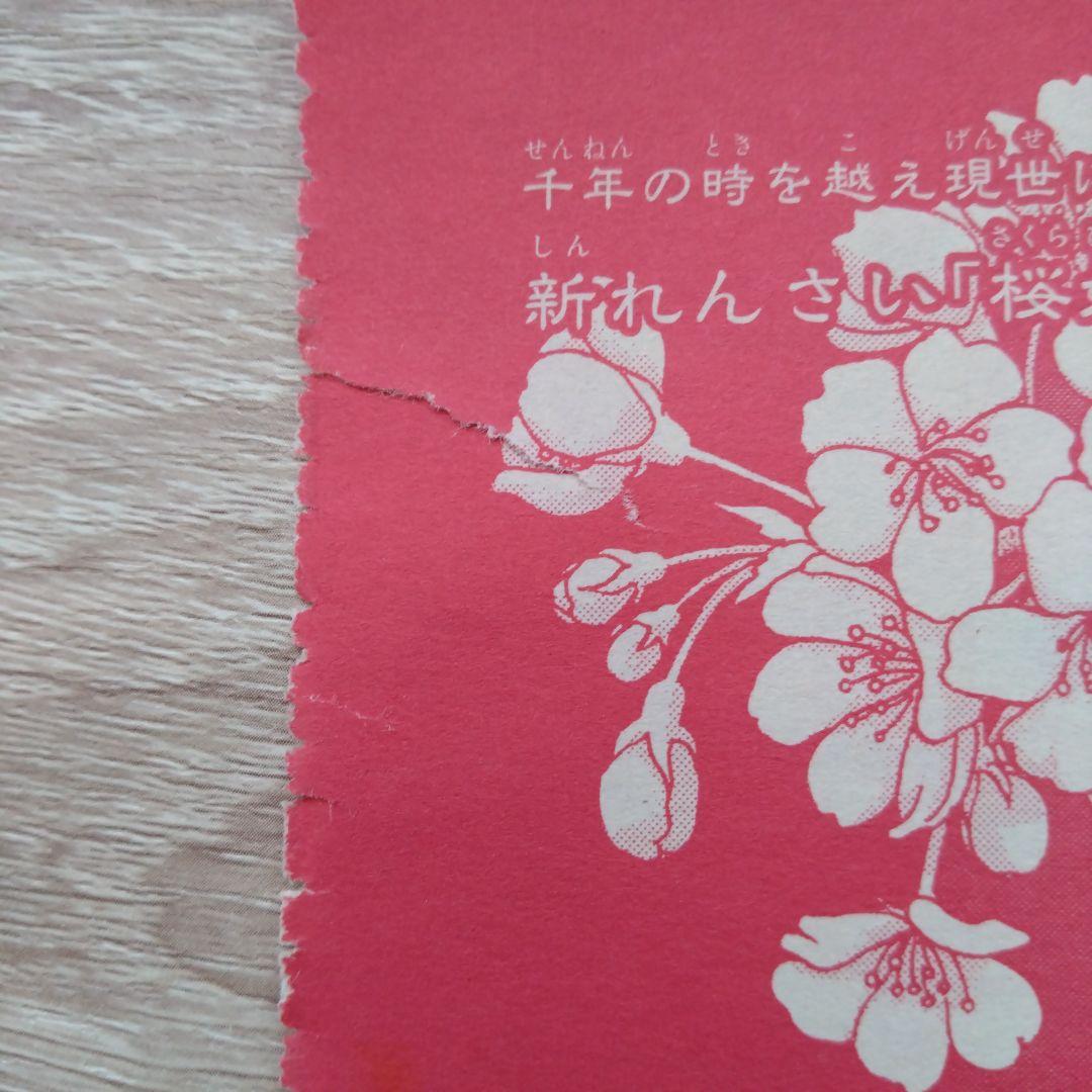 レア含☆桜姫華伝 紳士同盟クロス 扉絵他 50枚以上 種村有菜 少女漫画