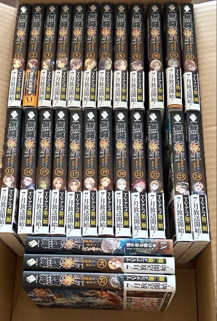 無職転生 〜異世界行ったら本気だす〜　小説　全巻セット　1～26巻 27冊