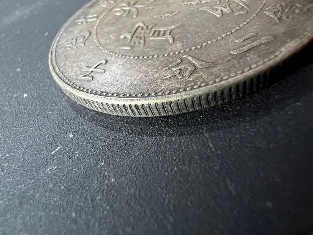 3806【中国銀貨・希少】光緒元宝　江南省造　庫平七銭二分銀貨　龍竜ドラゴン