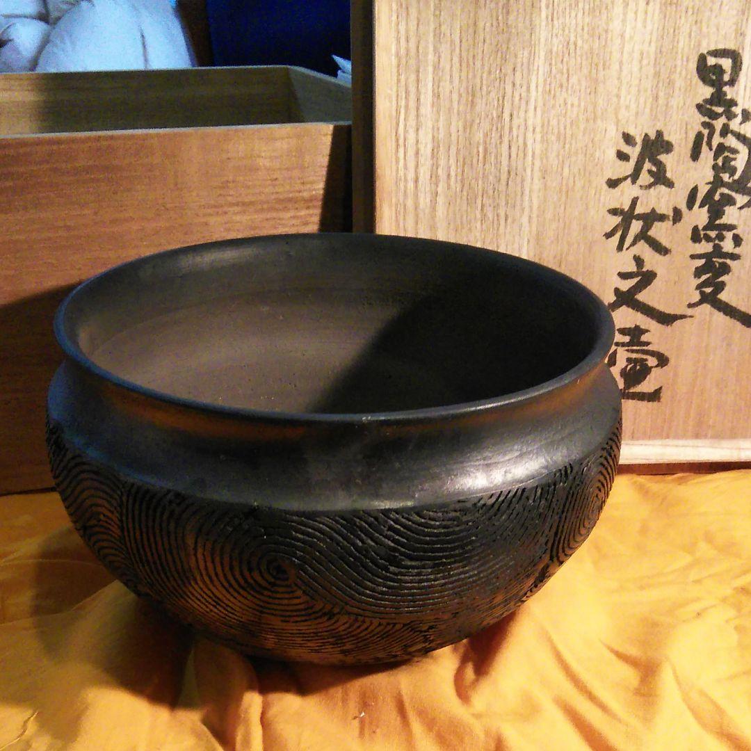 坂田陣内　窯変天目鉢