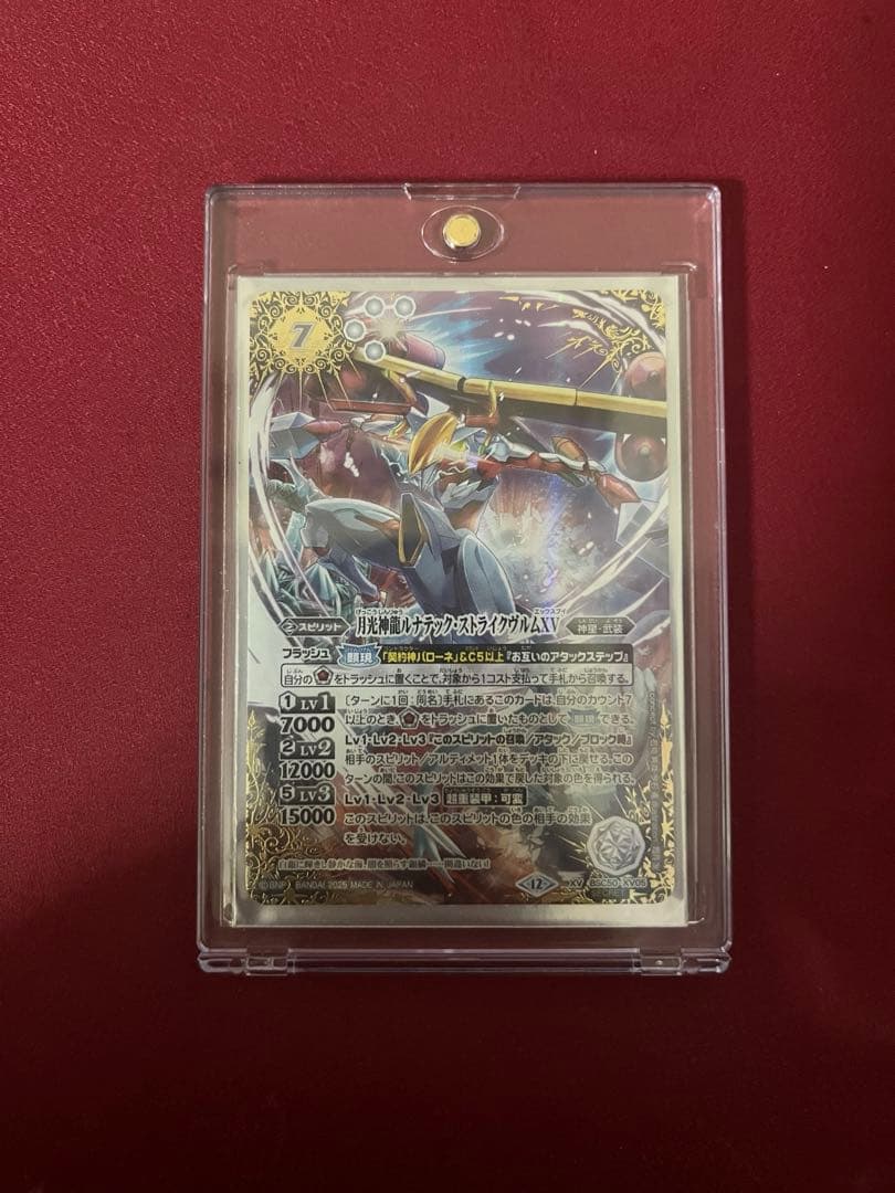 月光神龍ルナテック・ストライグヴルムXV Secret