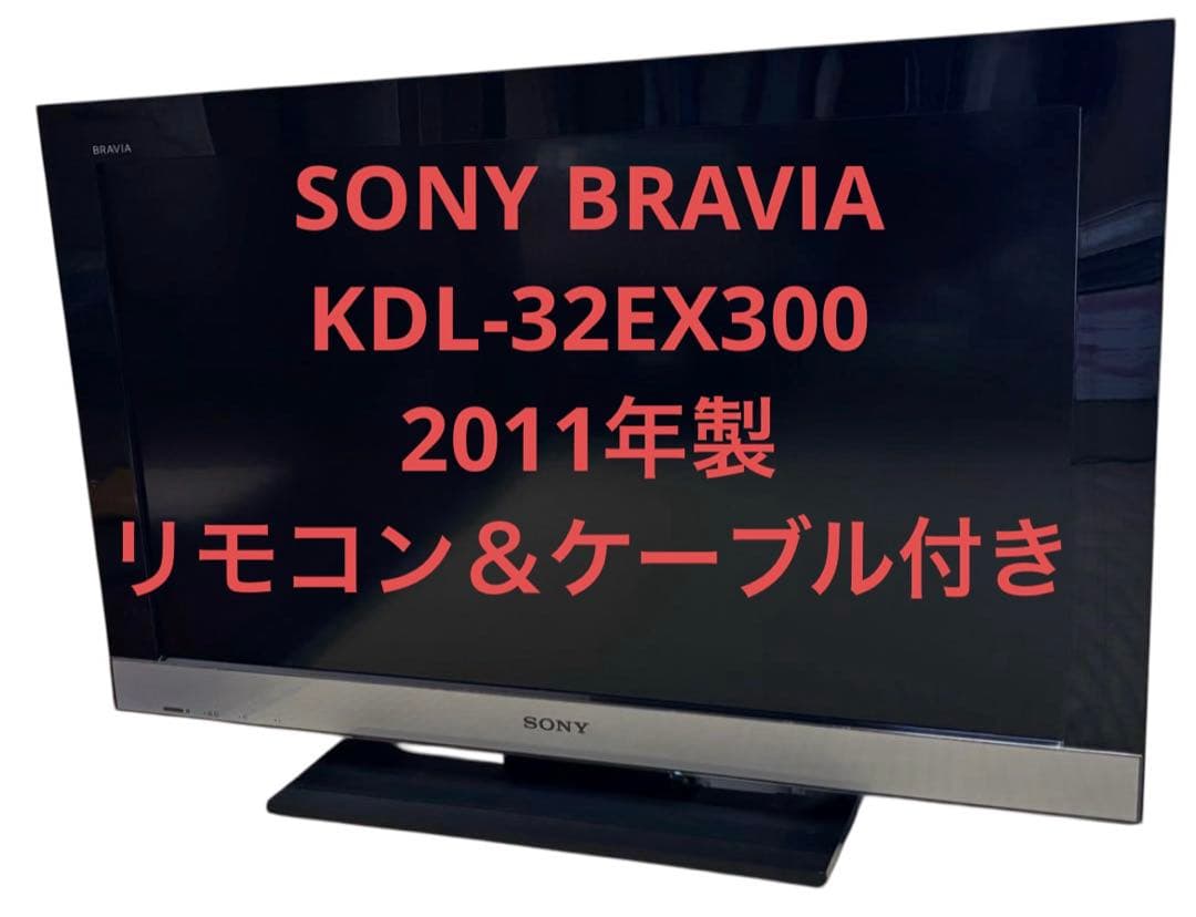 【即日発送可】KDL-32EX300 SONY BRAVIA 32型 テレビ