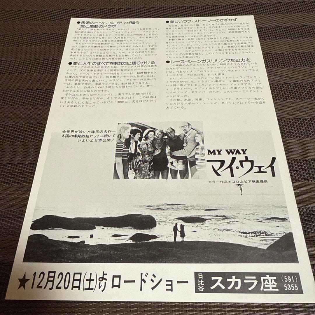 『MY WAY』『MY WAY2』映画チラシセット