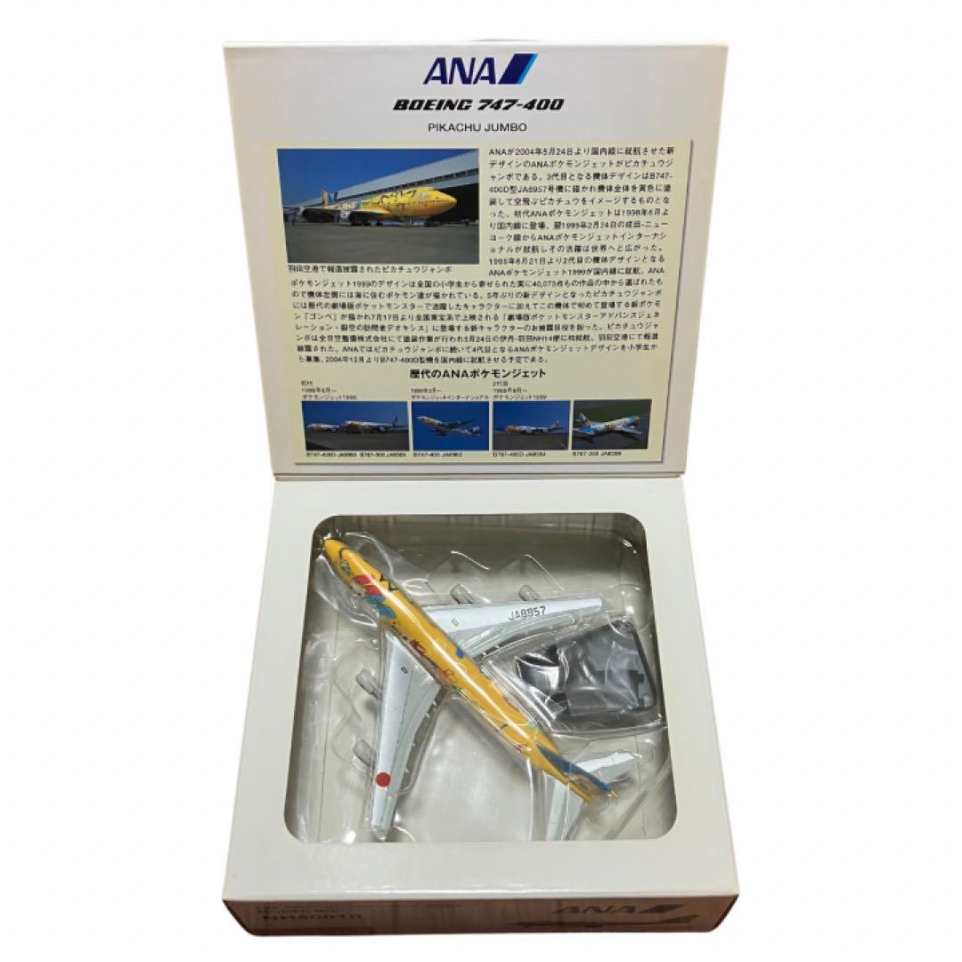 全日空商事 1/400 ANA747-400D「ピカチュウ ジャンボ」