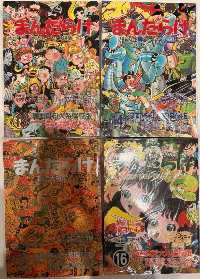 【レア】まんだらけ　漫画目録×創刊号～22号　全22冊コンプリートセット　資料本