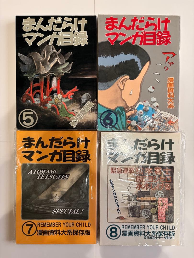 【レア】まんだらけ　漫画目録×創刊号～22号　全22冊コンプリートセット　資料本