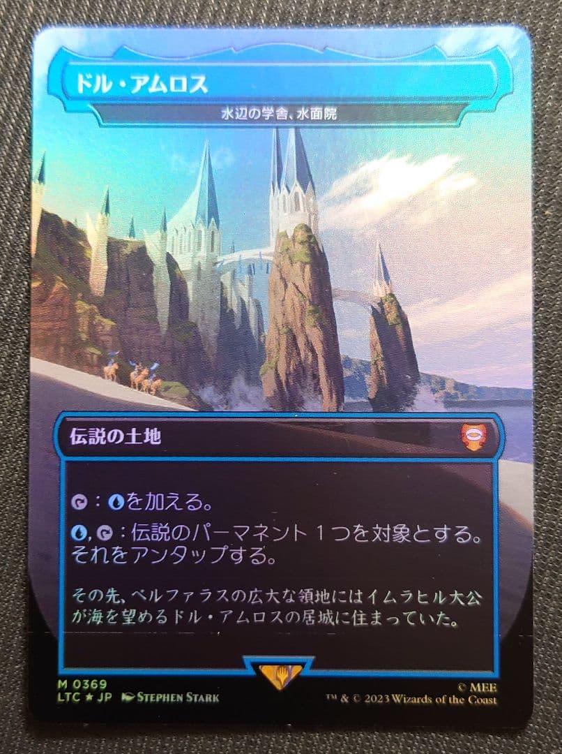 mtg 国産 FOIL ドル・アムロス 水辺の学舎、水面院 ボーダーレス