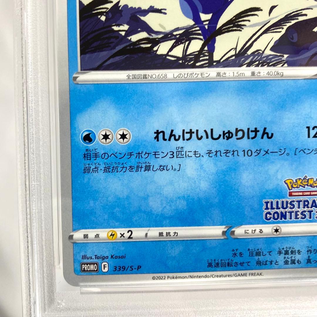 【PSA10】ゲッコウガ 339/S-P PROMO ポケカ プロモ