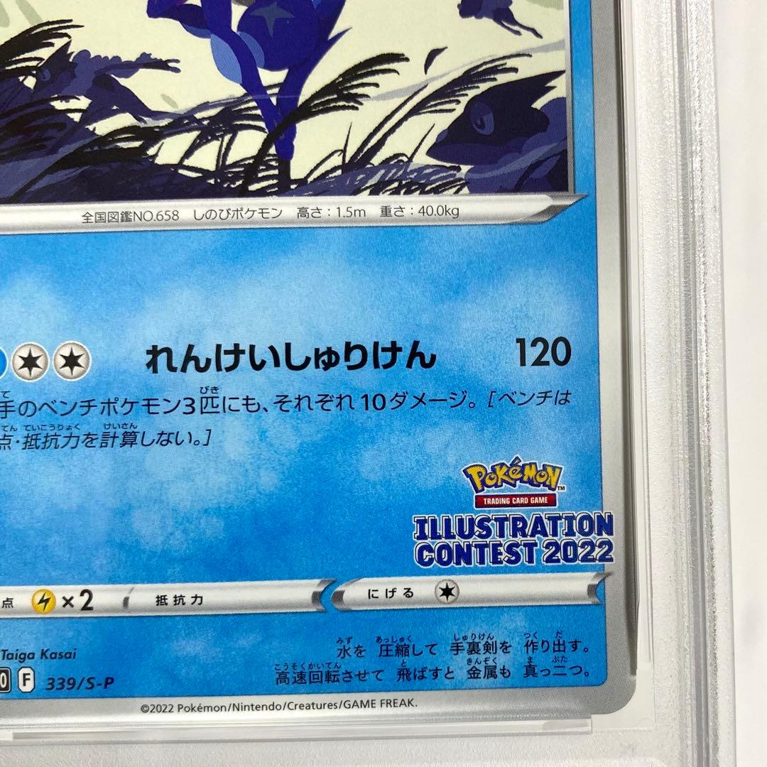 【PSA10】ゲッコウガ 339/S-P PROMO ポケカ プロモ