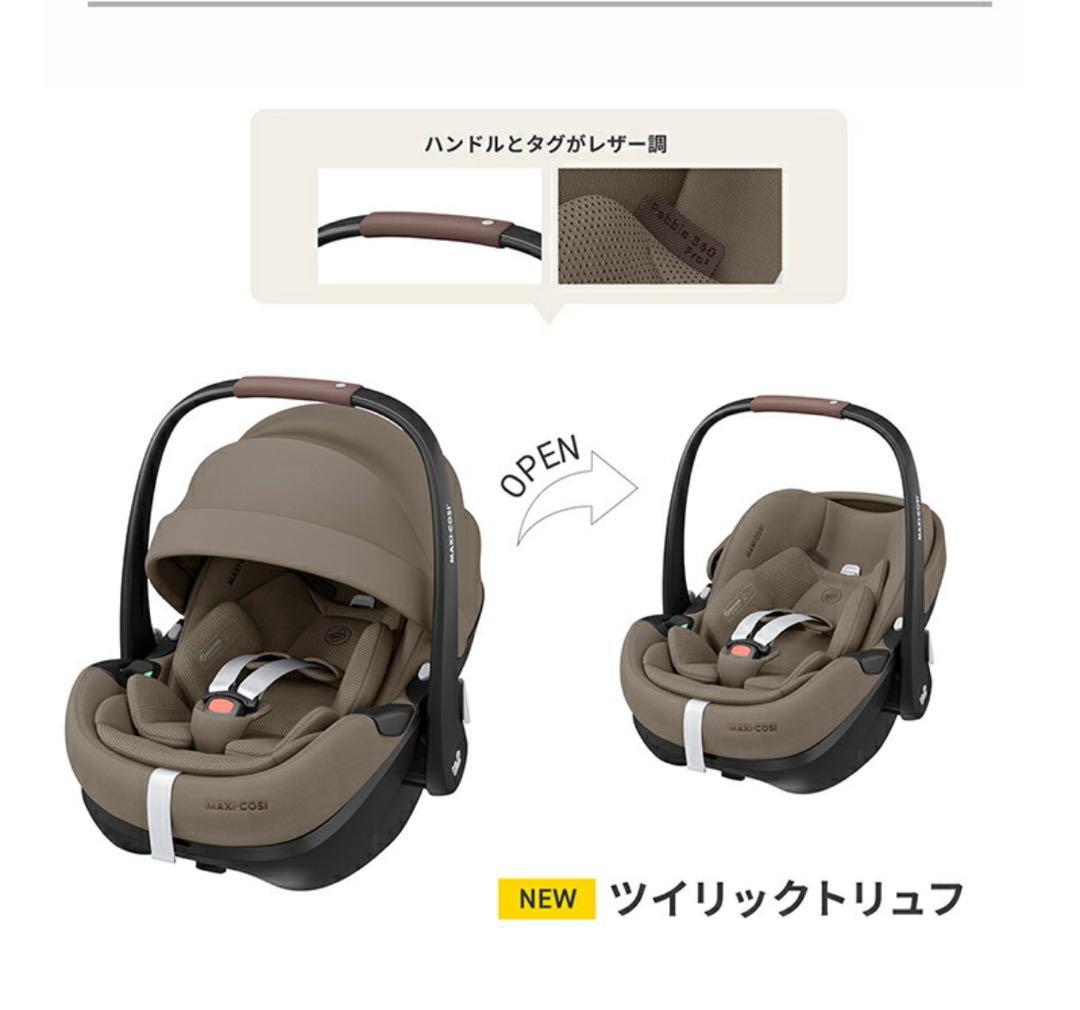 【しもとも断捨離中さん専用】マキシコシチャイルドシート+ ベースメントセット