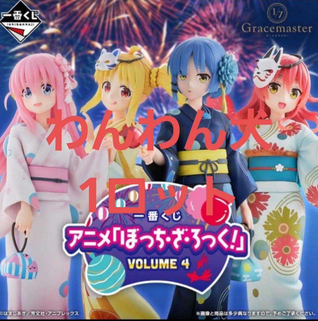 一番くじ ぼっち・ざ・ろっく！ VOLUME 4 1ロット