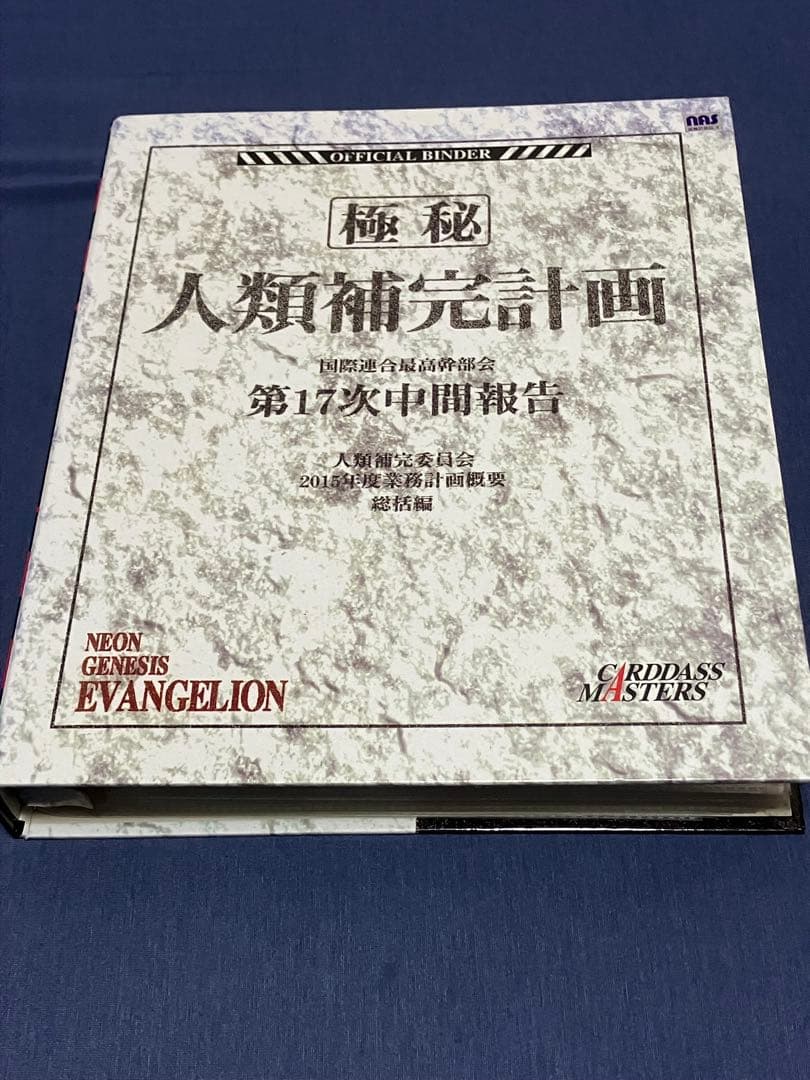 【初版/フルコンプ】エヴァンゲリオン　第壱集 カードダスマスターズ