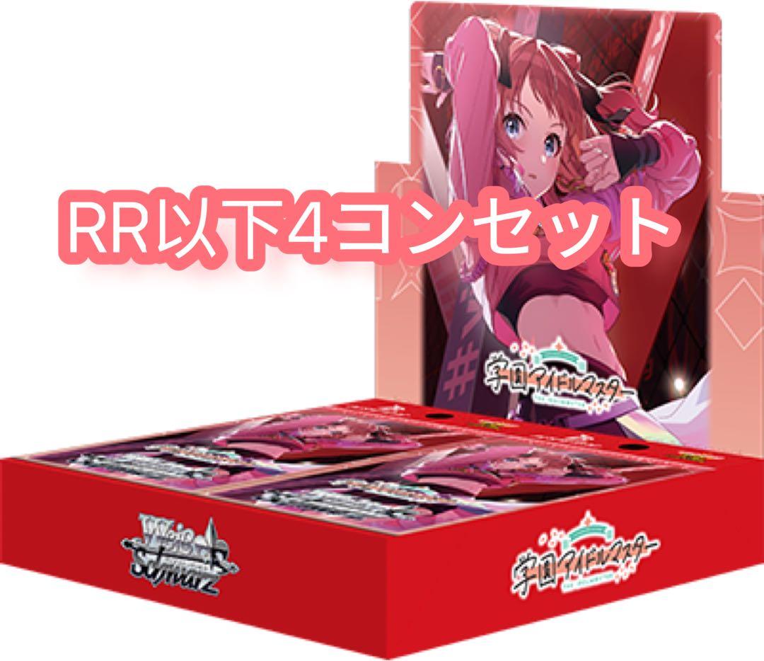 ヴァイスシュヴァルツ　学園アイドルマスター　RR以下4コンセット　RRはA統一