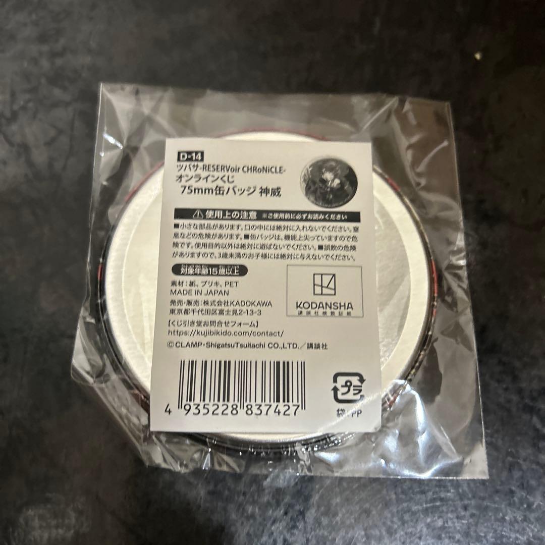 ツバサ RESERVoir CHRoNiCLE 缶バッジ