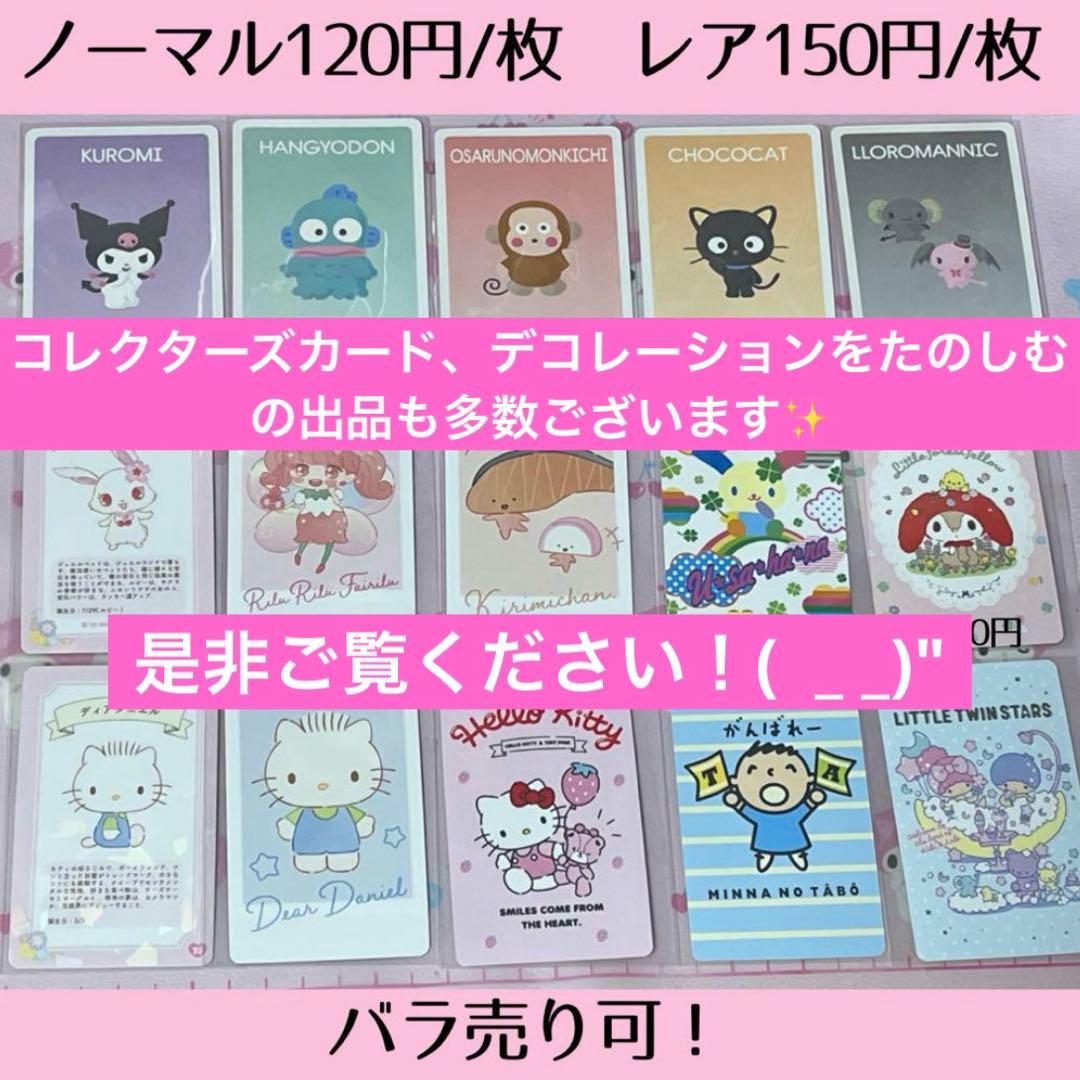 サンリオ コレクターズカードプラス コミックをたのしむ まとめ売り バラ売り