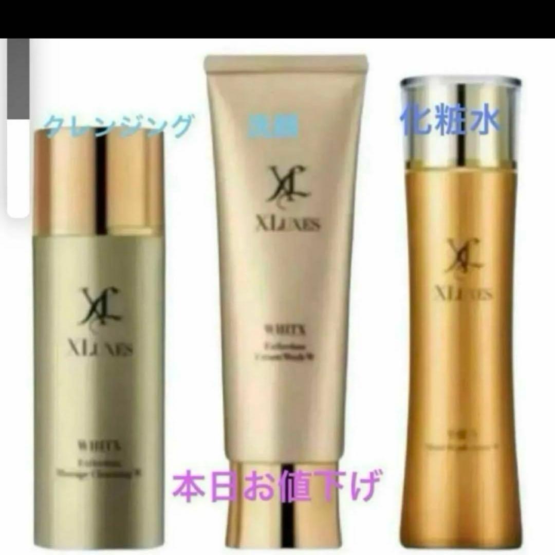 エックスリュークス　新品未使用　3点セット　クレンジング　洗顔　化粧水