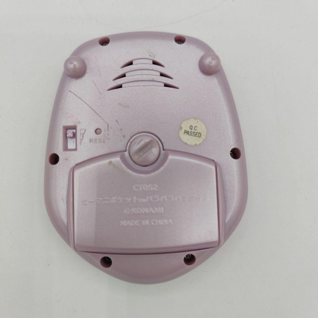 BEMANI POKECT ビーマニポケット パラパラパラダイス 当時物 激レア