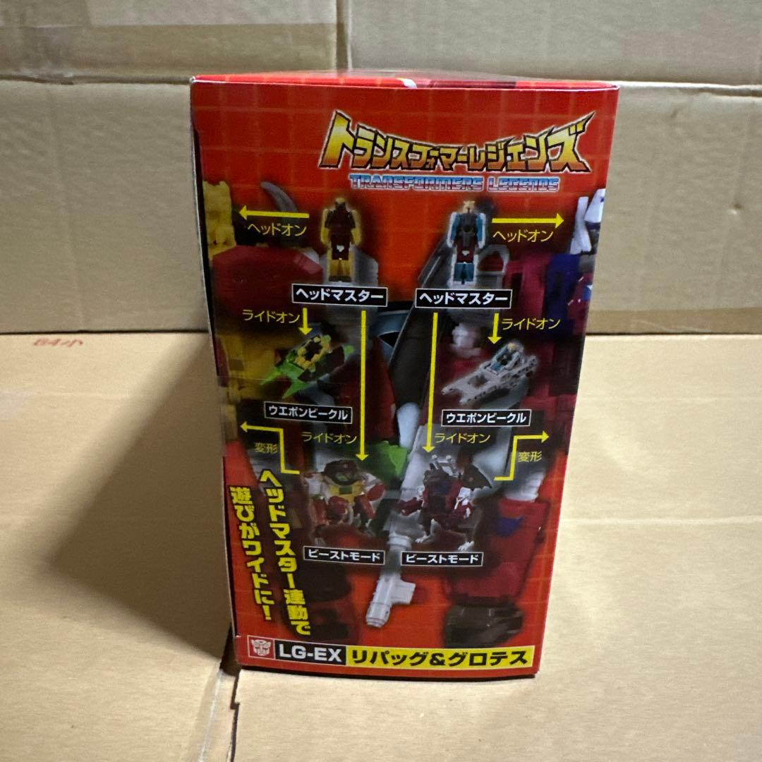 トランスフォーマー レジェンズ lg-ex リパッグ & グロテス