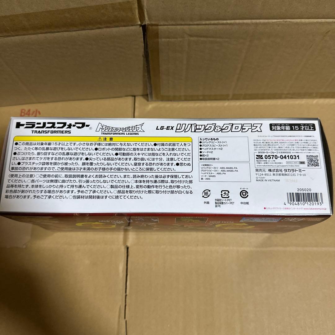 トランスフォーマー レジェンズ lg-ex リパッグ & グロテス